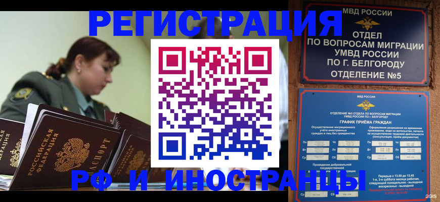 временная регистрация недорого в Котово