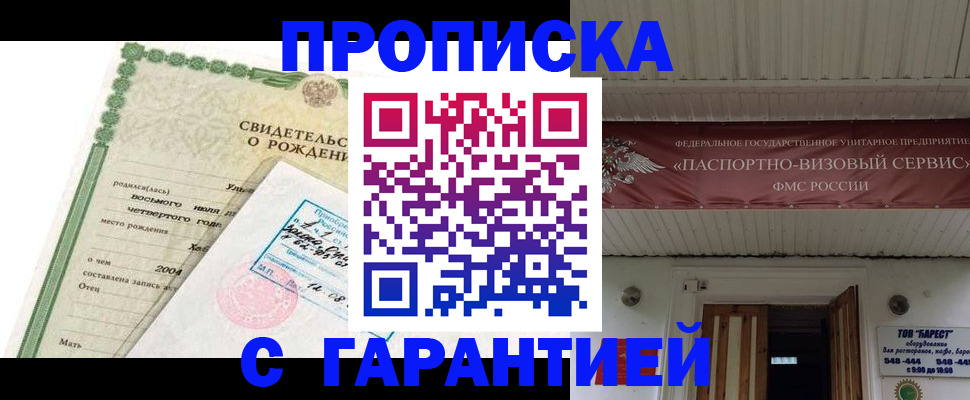 временная регистрация законно в Котово